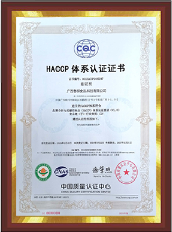 HACCP体系认证证书