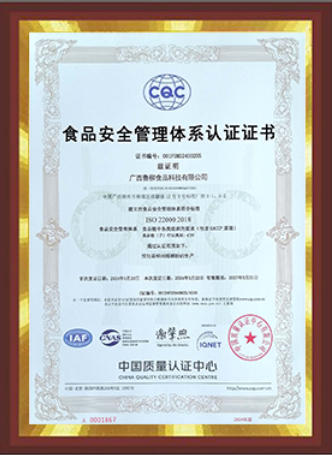 ISO22000食品安全管理体系认证证书