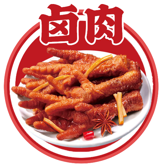 卤肉